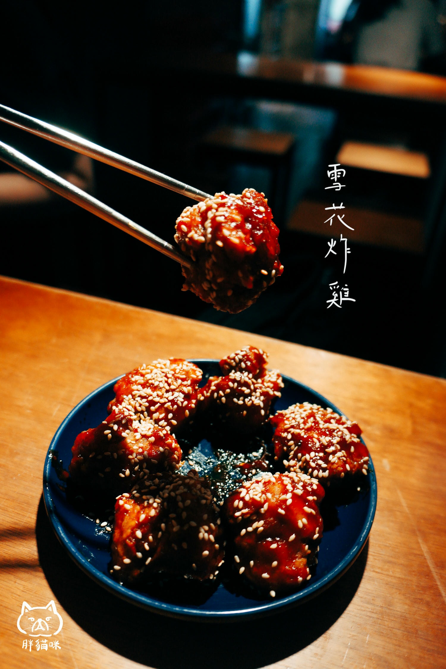雪花炸雞