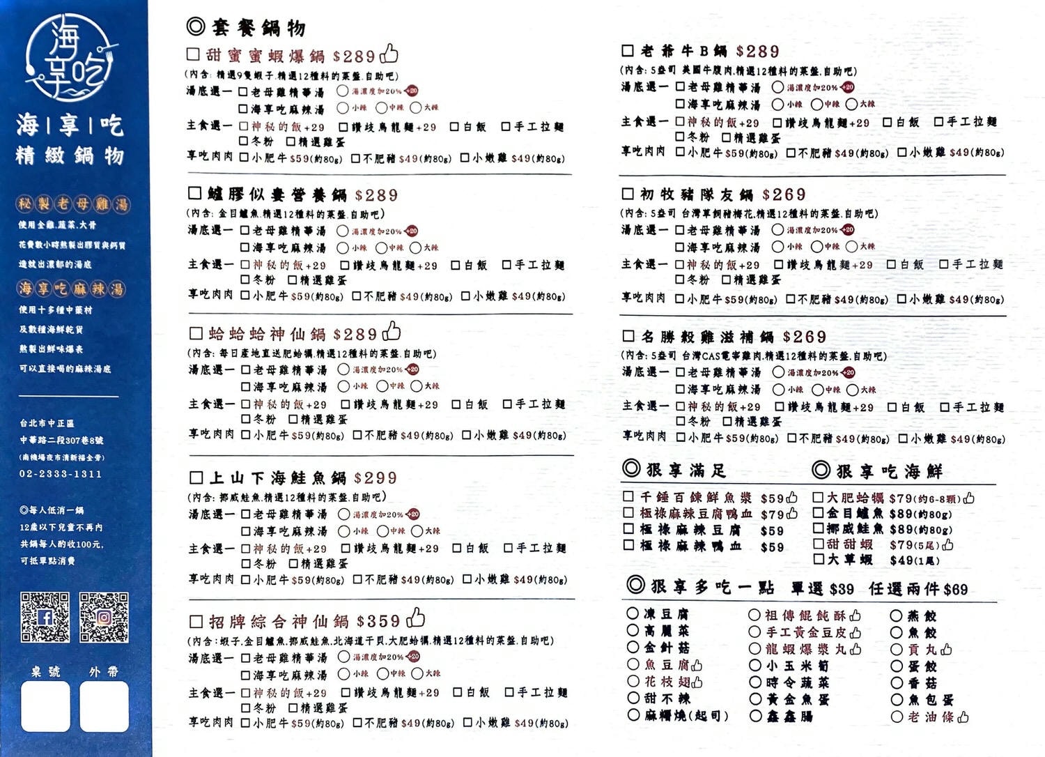 海享吃精緻鍋物|台北美食|南機場夜市,老闆瘋了!真材實料老母雞精華湯 - 第17張圖