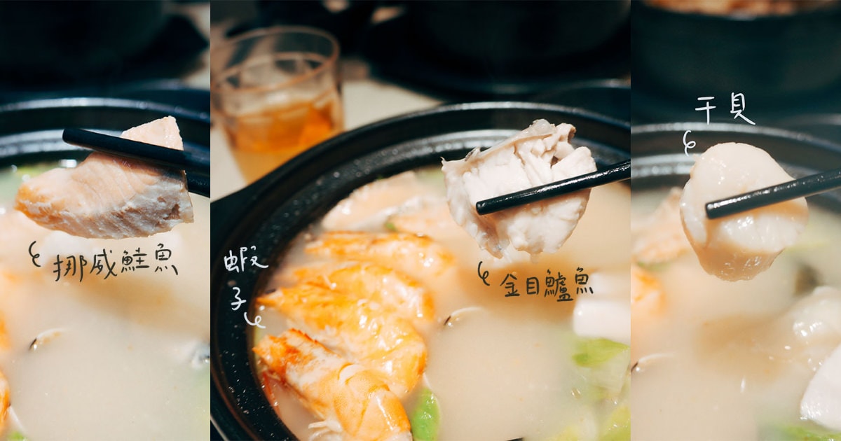 海享吃精緻鍋物|台北美食|南機場夜市,老闆瘋了!真材實料老母雞精華湯 - 第4張圖
