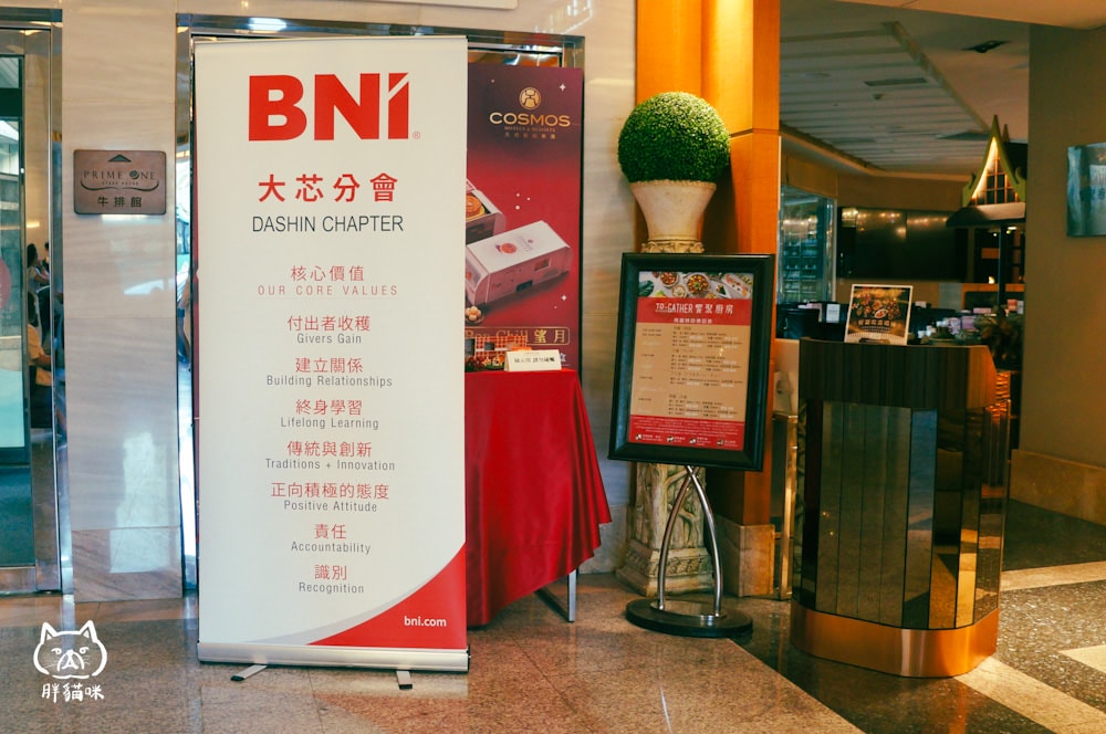 BNI大芯分會|來賓擴大商機日,早餐聚會初體驗分享~台北花園大酒店 - 第3張圖 BNI大芯分會