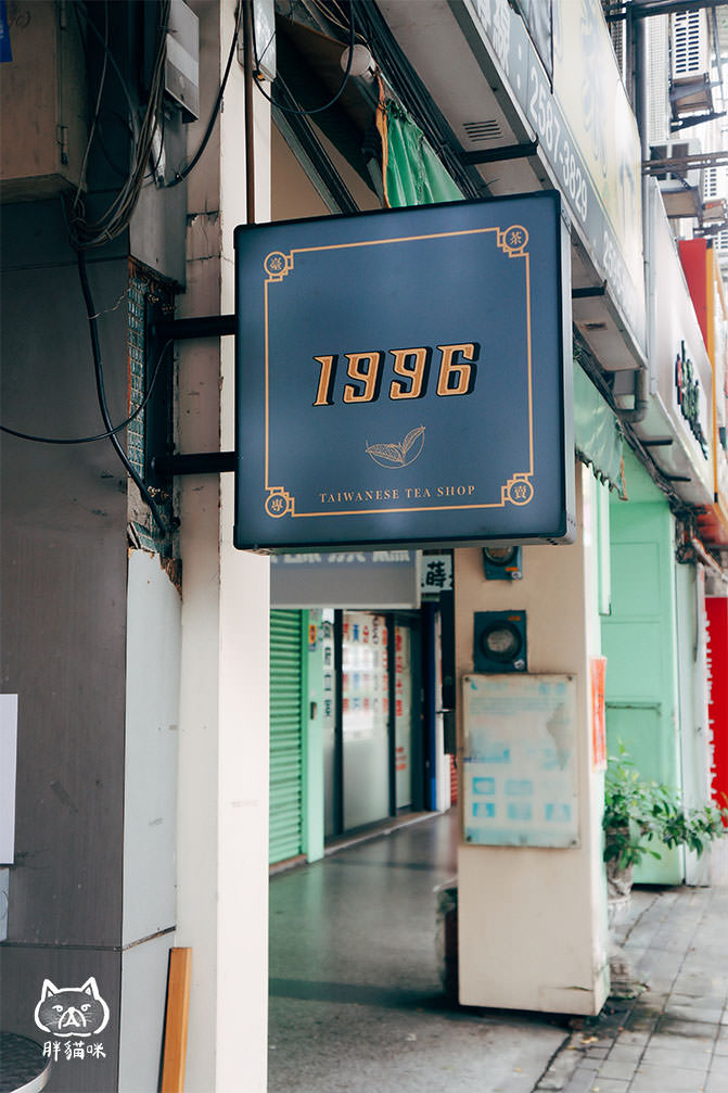 1996 台灣茶葉飲品專賣店