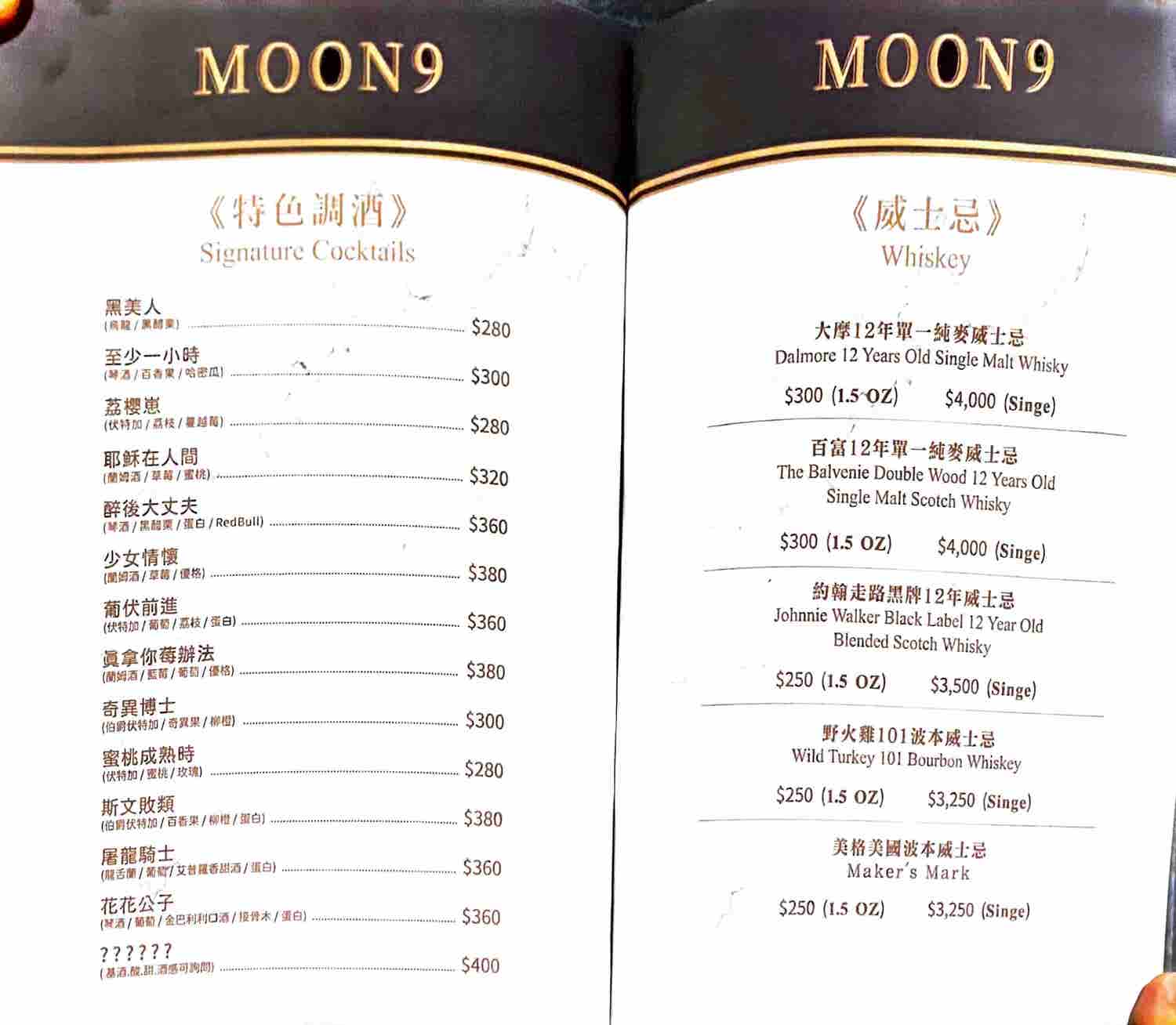 月晚餐酒館 Moon9 Bistro