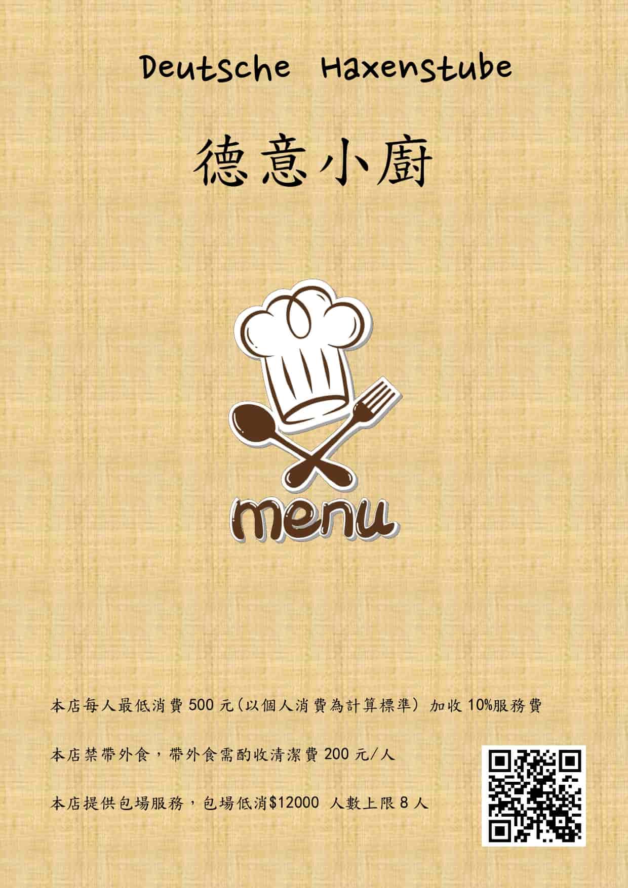 德意小廚菜單220930 page 0001 1
