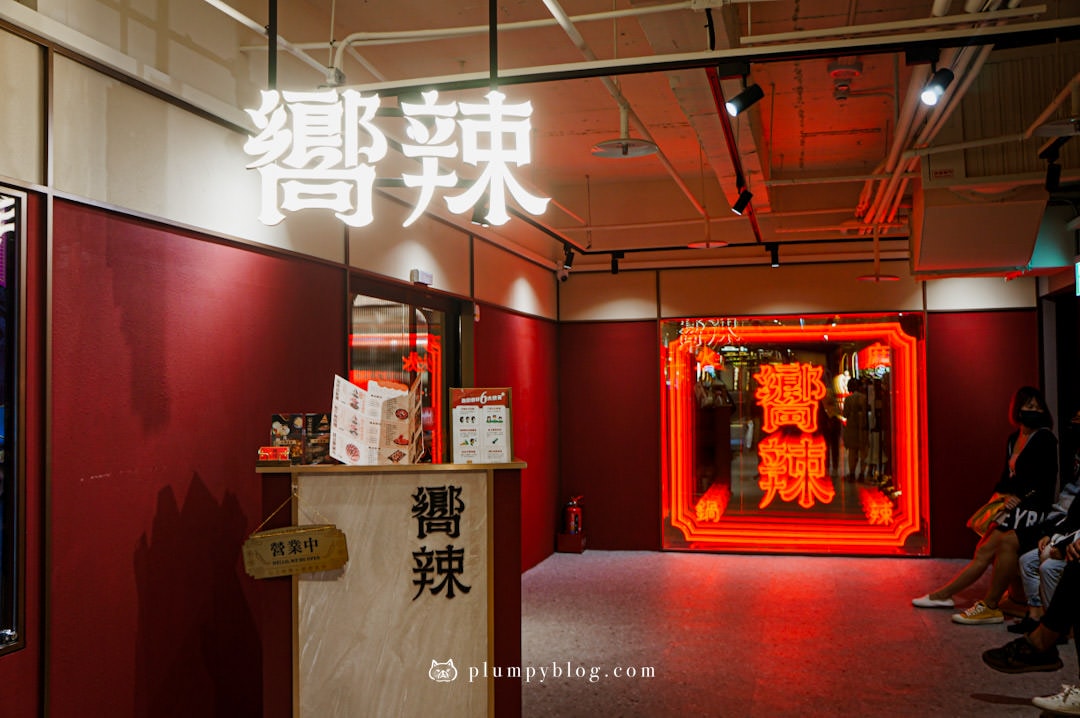 台北萬華|嚮辣和牛麻辣鍋|台北捷運西門店,有骨氣麻辣湯搭配調酒飲料,100種火鍋自助吧吃到飽~ - 第2張圖 嚮辣和牛麻辣鍋