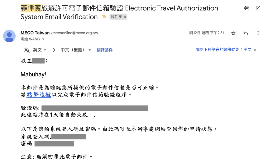 菲律賓電子簽證申請流程