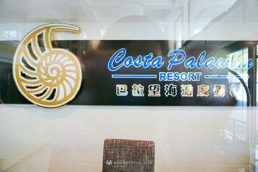 菲律賓巴拉望住宿|5間飯店分享|Aziza Paradise Hotel、Costa Palawan Resort美麗海邊度假村,度假住宿筆記起來! - 第76張圖 Costa Palawan Resort
