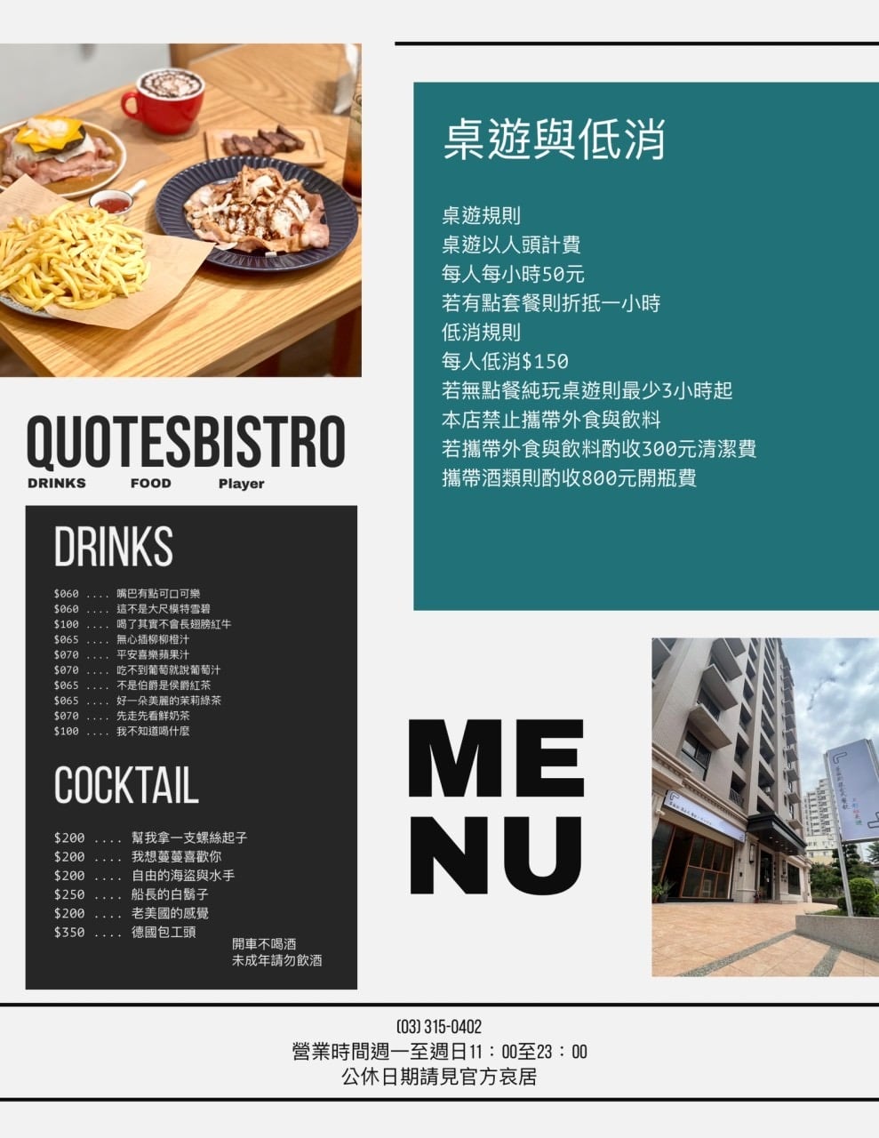 桃園美食｜奎爾斯複合式餐飲×彩虹桌遊｜CP值超高的餐廳！巨大豪奢漢堡一口咬不下，還讓你變薯條富翁～桌遊比賽開始報名啦！ – 胖貓咪的奇幻旅程