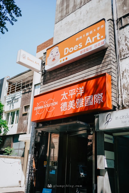 隱藏在台北都會秘境空中花園!都是藝術中山館,簇絨手作地毯tufting初體驗,喜歡“都是藝術”的三個原因~ - 第3張圖