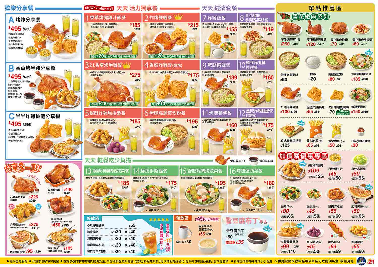 樹林最新美食熱點～終於開了一家21Plus樹林中山店！半半炸雞披薩分享餐，有炸雞有披薩超滿足～ – 胖貓咪的奇幻旅程