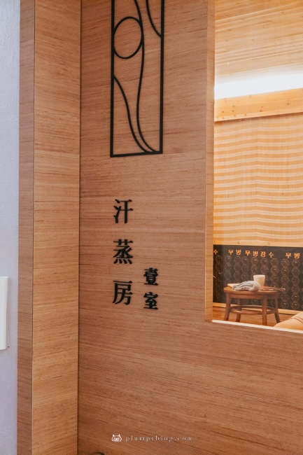台北汗蒸幕推薦!羊角包體驗心得,讓你一秒放鬆又美麗。台北內湖羊角包汗蒸舒壓館體驗分享~ - 第4張圖