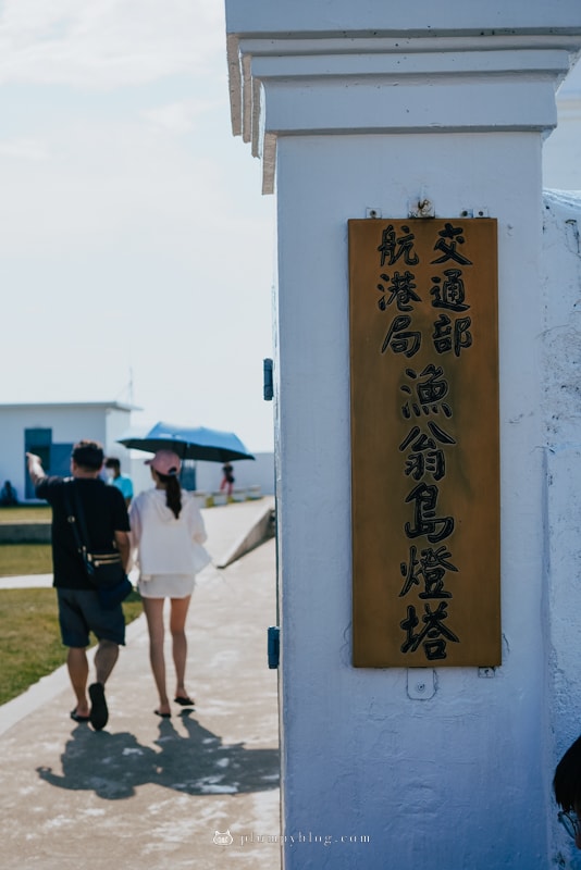 【澎湖景點】澎湖西嶼漁翁島燈塔,環島必去清單,可以排在傍晚看夕陽。 - 第4張圖