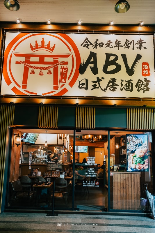 【林口美食】最新搶先看~「ABV日式居酒屋林口長庚店」:靜岡縣美食祭5道美食!林口三井二期附近居酒屋 - 第2張圖 ABV日式居酒屋林口長庚店