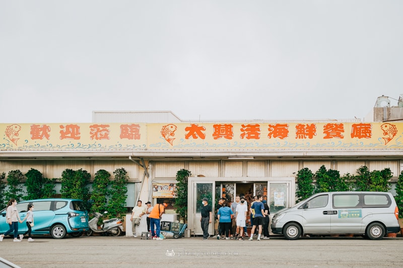 【苗栗美食】後龍外埔漁港,太興活海鮮餐廳,活海鮮美味上桌。吃飽去海邊散步。 - 第2張圖