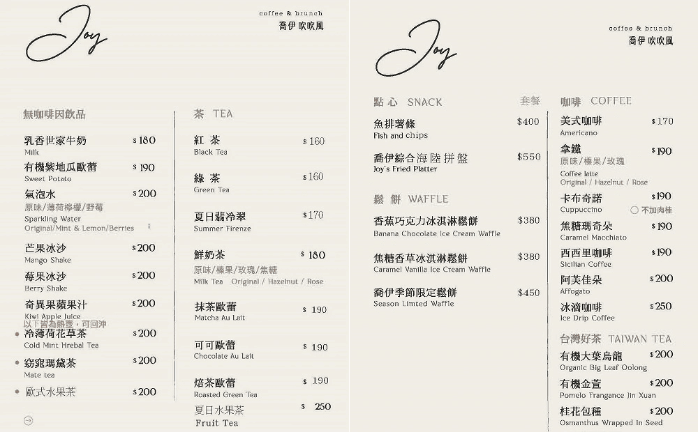 【宜蘭蘇澳】秒飛峇里島~喬伊吹吹風,玻璃屋海景咖啡廳:早午餐嫩煎雞腿、咖啡阿芙佳朵 - 第21張圖