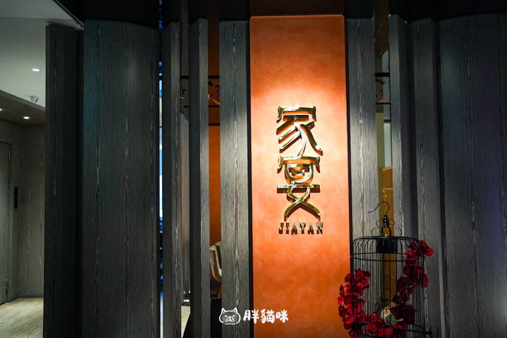 【板橋美食】家宴:10道菜色一次分享!板橋凱撒大飯店上海料理餐廳~ - 第2張圖