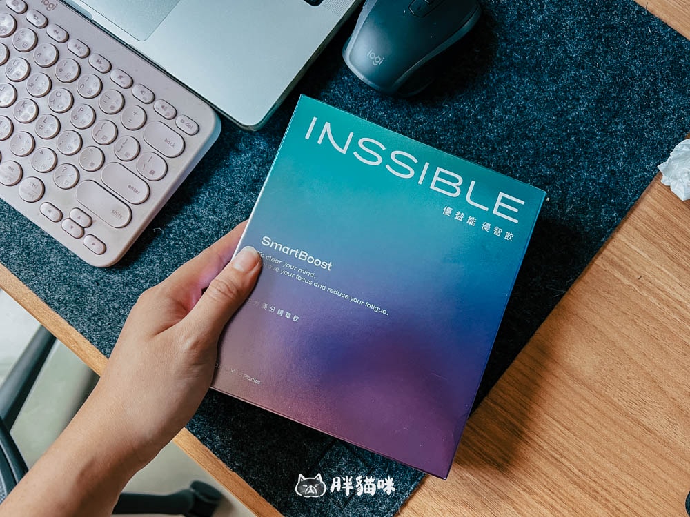 【開箱】INSSIBLE優益能|SmartBoost優智飲:讓我滿血復活!每天1包有感提升每日專注力,日常效率表現大活躍! - 第6張圖