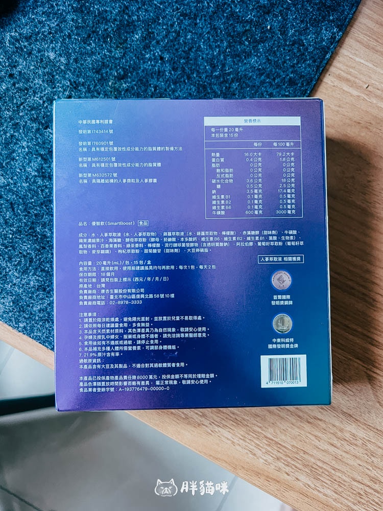 【開箱】INSSIBLE優益能|SmartBoost優智飲:讓我滿血復活!每天1包有感提升每日專注力,日常效率表現大活躍! - 第7張圖