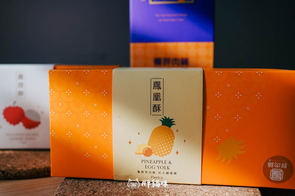 【胖肉鋪】中秋禮盒推薦!四款明星商品開箱:No.1鳳荔酥、全台最神奶皇流心餅禮盒 - 第23張圖