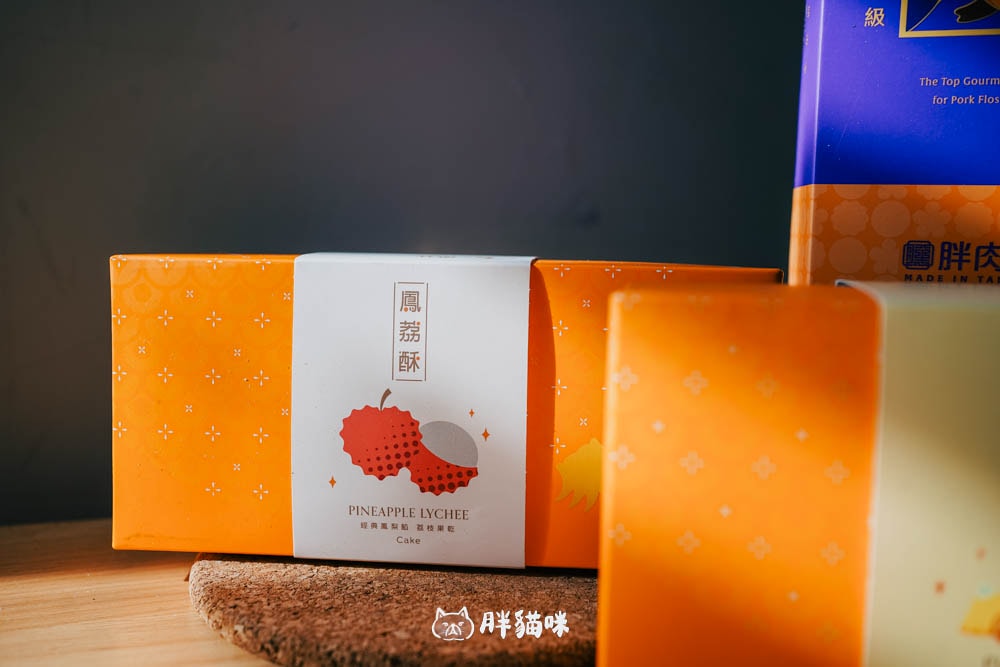 【胖肉鋪】中秋禮盒推薦!四款明星商品開箱:No.1鳳荔酥、全台最神奶皇流心餅禮盒 - 第5張圖
