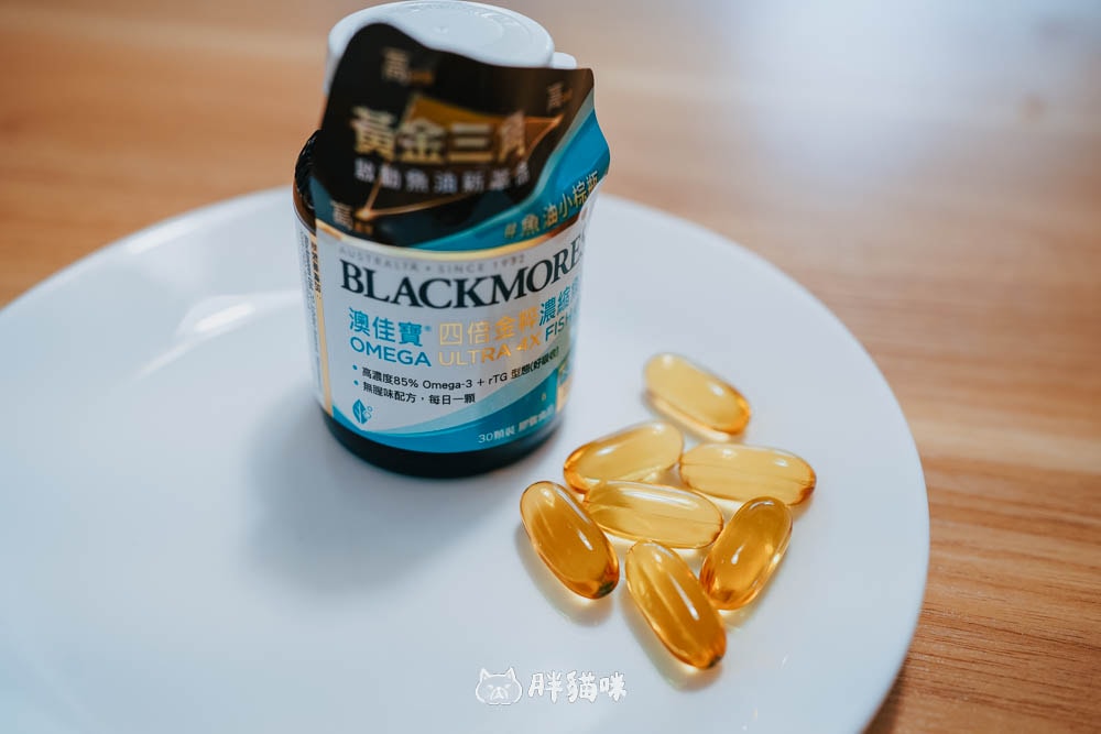 【開箱】從崩盤的健康狀況中重生?BLACKMORES 澳佳寶四倍金粹濃縮深海魚油「黃金三角」來救援! - 第5張圖