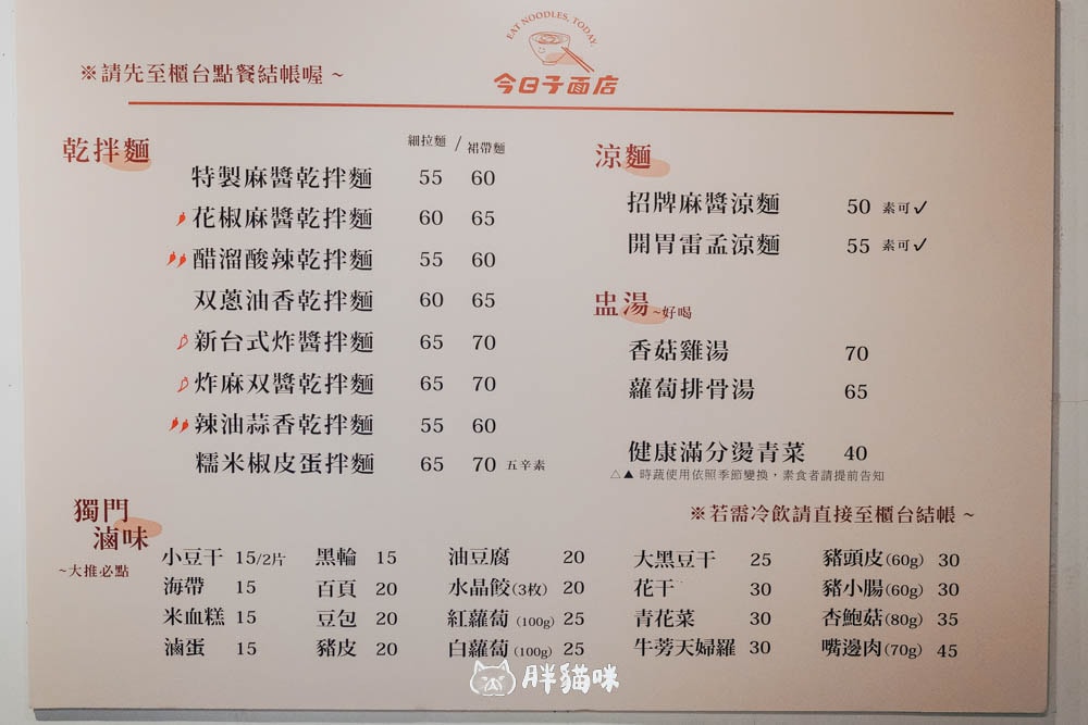 已歇業【樹林美食】今日子麵店:樹林車站附近文青小麵店,推薦花椒麻醬乾麵~超飽口感與經典滷味搭配,麵控們快來! - 第9張圖