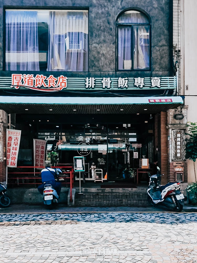 【鶯歌美食】110元的超大排骨便當,厚道飲食店的「厚道」不止於份量! - 第7張圖