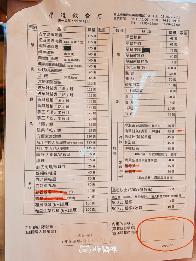 【鶯歌美食】110元的超大排骨便當,厚道飲食店的「厚道」不止於份量! - 第6張圖