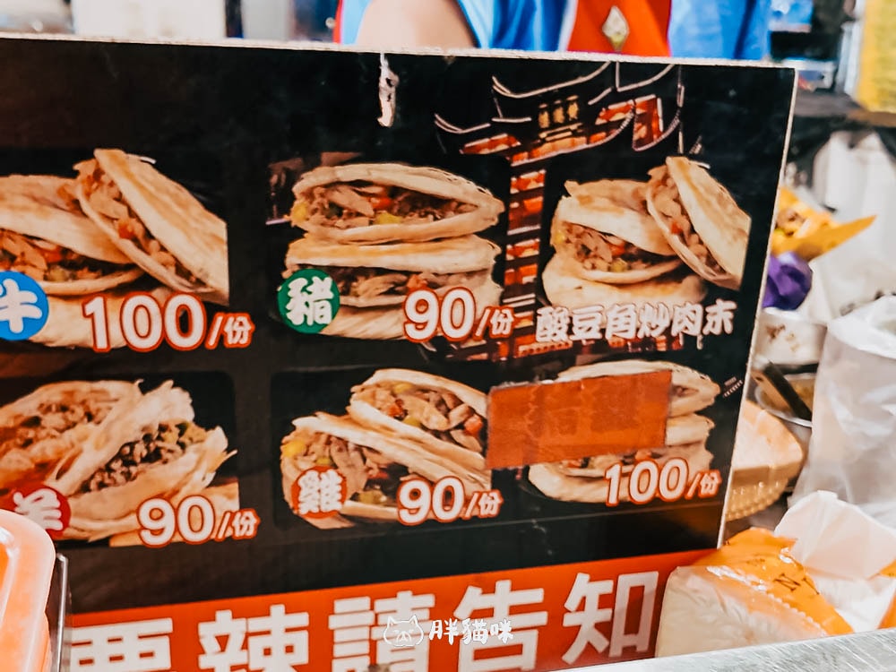 【鶯歌美食】居然出現在鶯歌龍鳳夜市「西安肉夾饃」餅皮千層百疊絲絲相連! - 第6張圖
