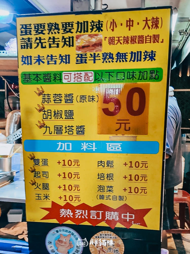 【鶯歌美食】蔥香蛋黃流心!鶯歌龍鳳夜市的「炸蛋蔥油餅」3種口味任選 - 第8張圖