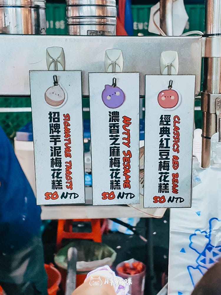 【鶯歌美食】小鹿梅花糕來到鶯歌龍鳳夜市!江南美味,外脆內糯吃到停不下來! - 第4張圖