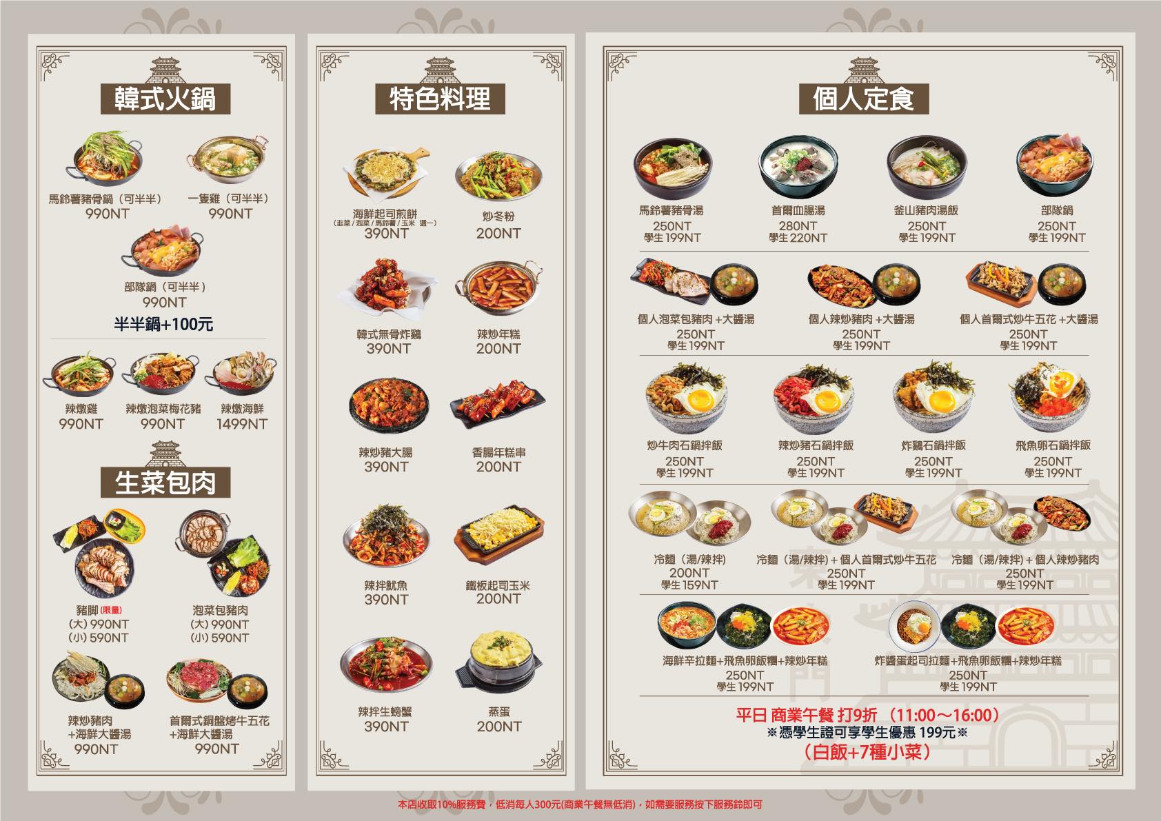 【台北美食】西門美食:西門町吃到飽新選擇!這間「東大門韓國特色料理」不踩雷 - 第6張圖