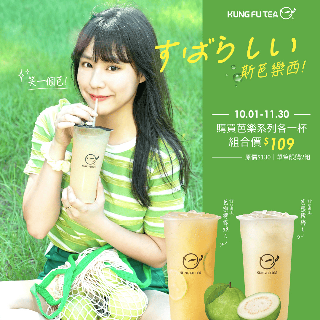 【樹林美食】手搖控看過來!「功夫茶 KUNGFUTEA」樹林保安店,推薦這4杯~門市有座位! - 第21張圖