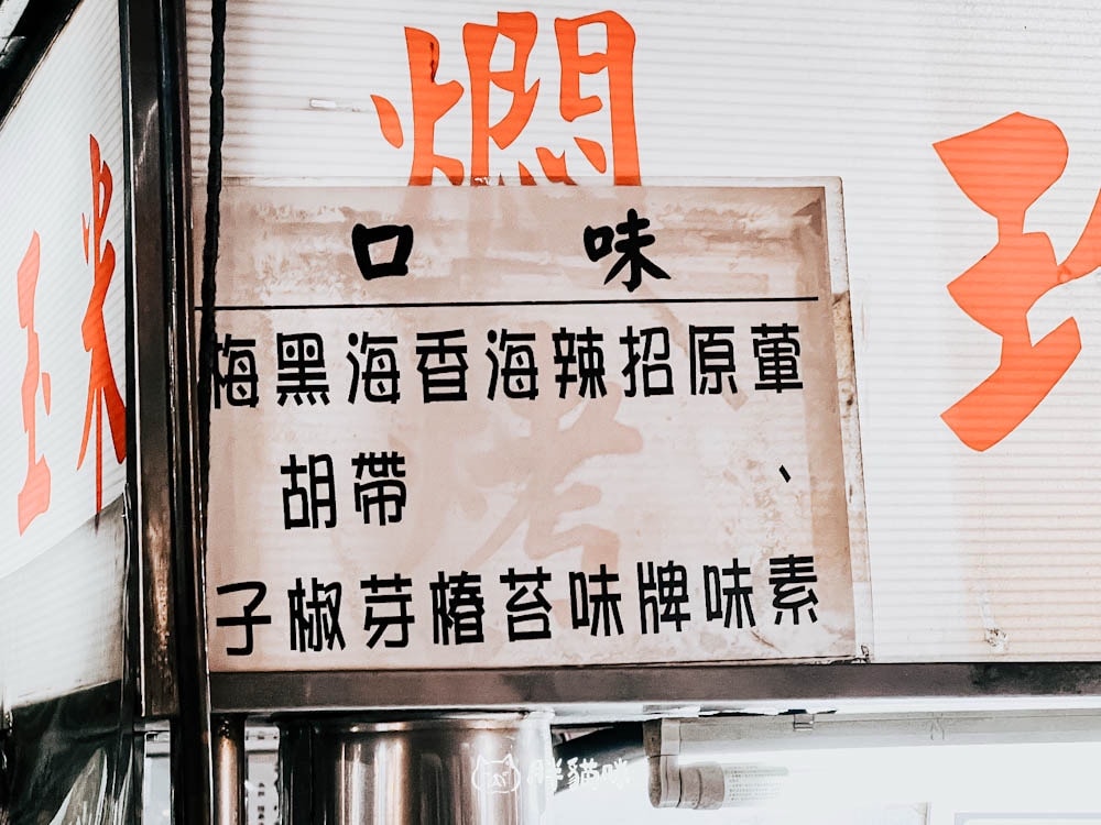 【新莊美食】新莊四維路美食推薦:麥飯石燜烤玉米!珍珠玉米一支超香烤玉米~9種口味最推招牌跟梅子 - 第6張圖