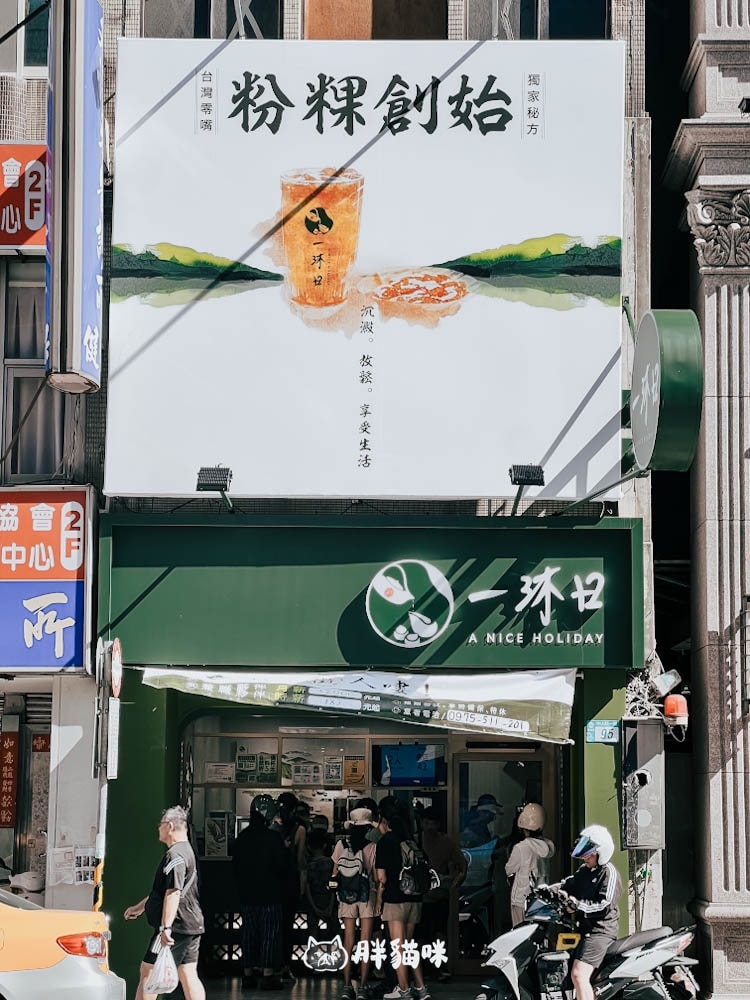 【樹林美食】最愛滴手搖飲料品牌:一沐日!胖貓咪推薦這3杯。附樹林店線上點餐QRcode~ - 第2張圖 一沐日