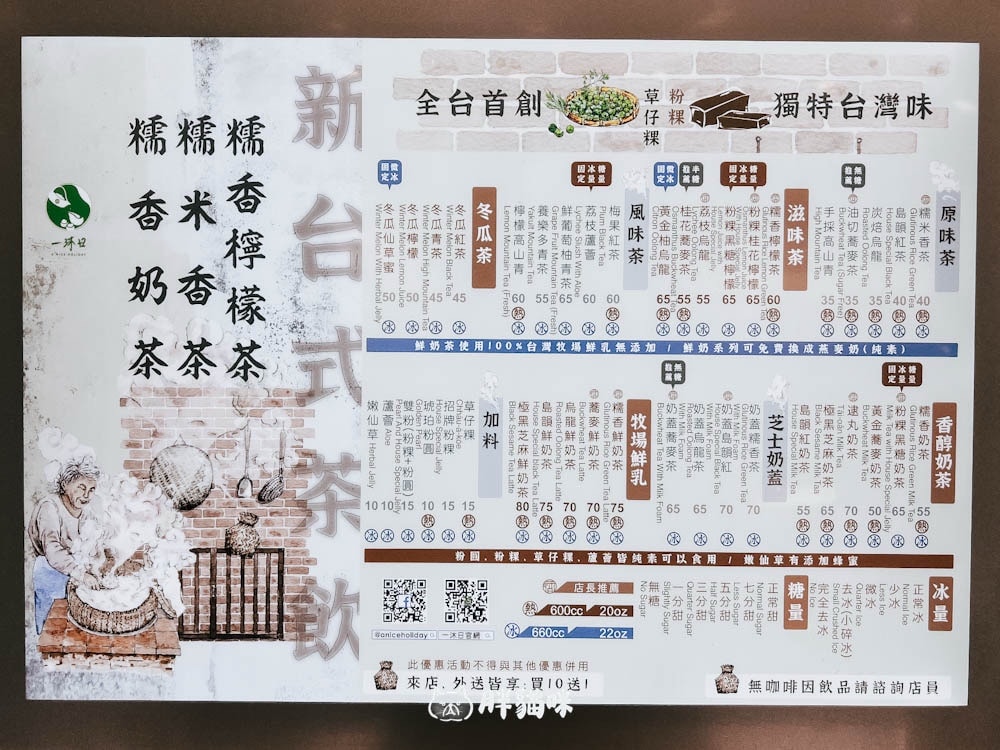 【樹林美食】最愛滴手搖飲料品牌:一沐日!胖貓咪推薦這3杯。附樹林店線上點餐QRcode~ - 第8張圖