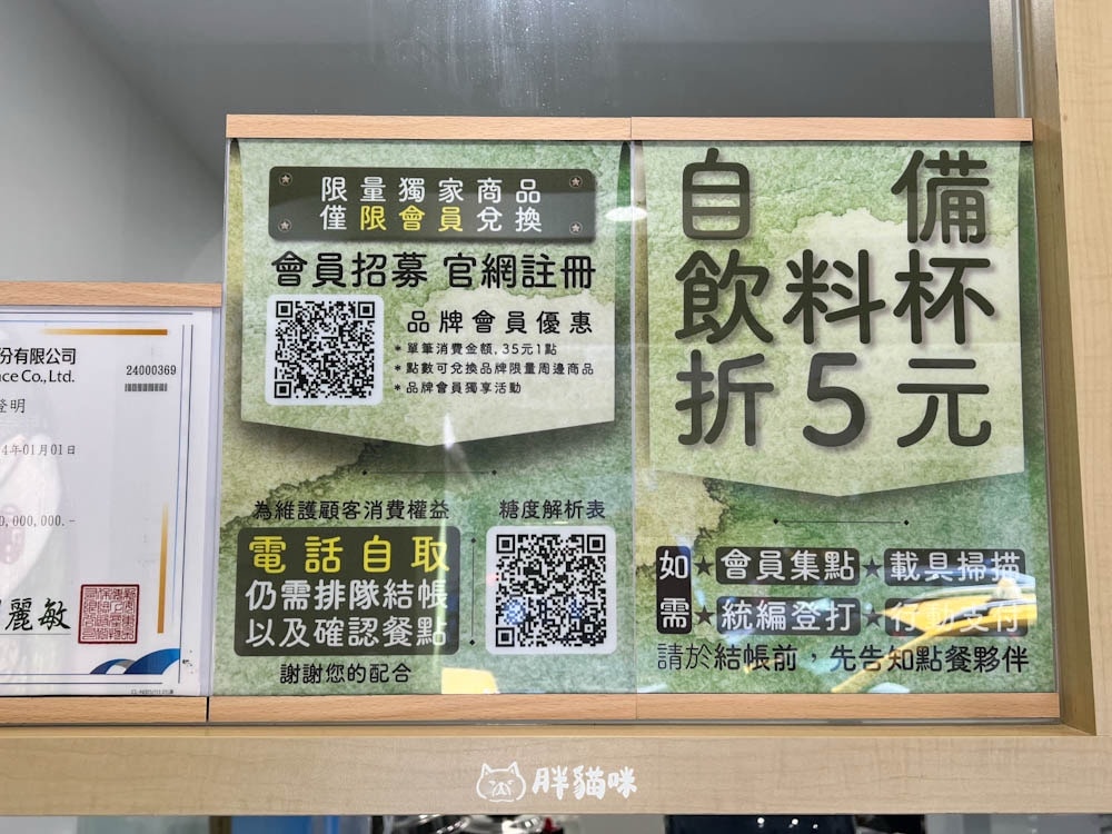【樹林美食】最愛滴手搖飲料品牌:一沐日!胖貓咪推薦這3杯。附樹林店線上點餐QRcode~ - 第11張圖