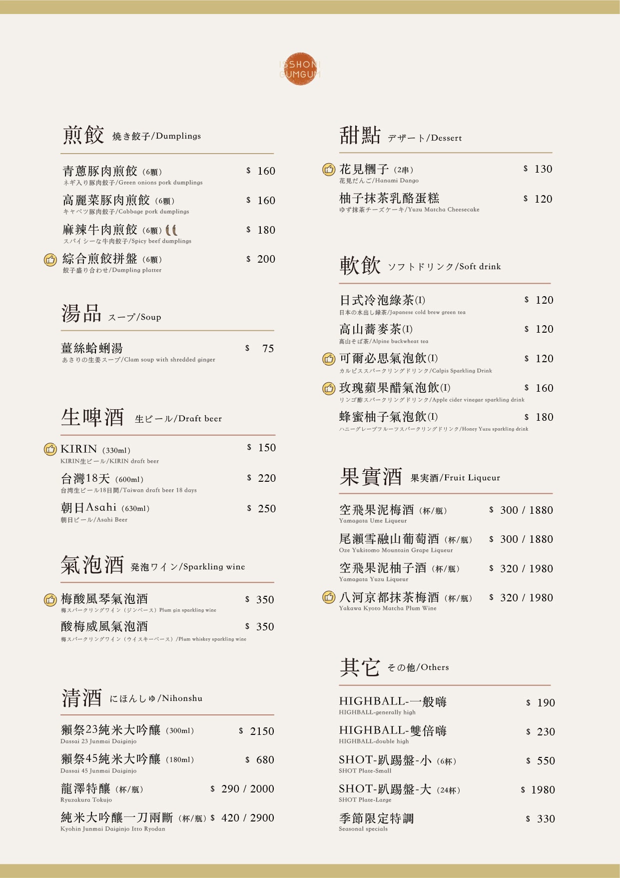 【台北大安】信義安和站「一咻逆Gumgum」日式洋食餐酒館,全新菜單3種套餐,日式x西式創意料理搶先看! - 第4張圖