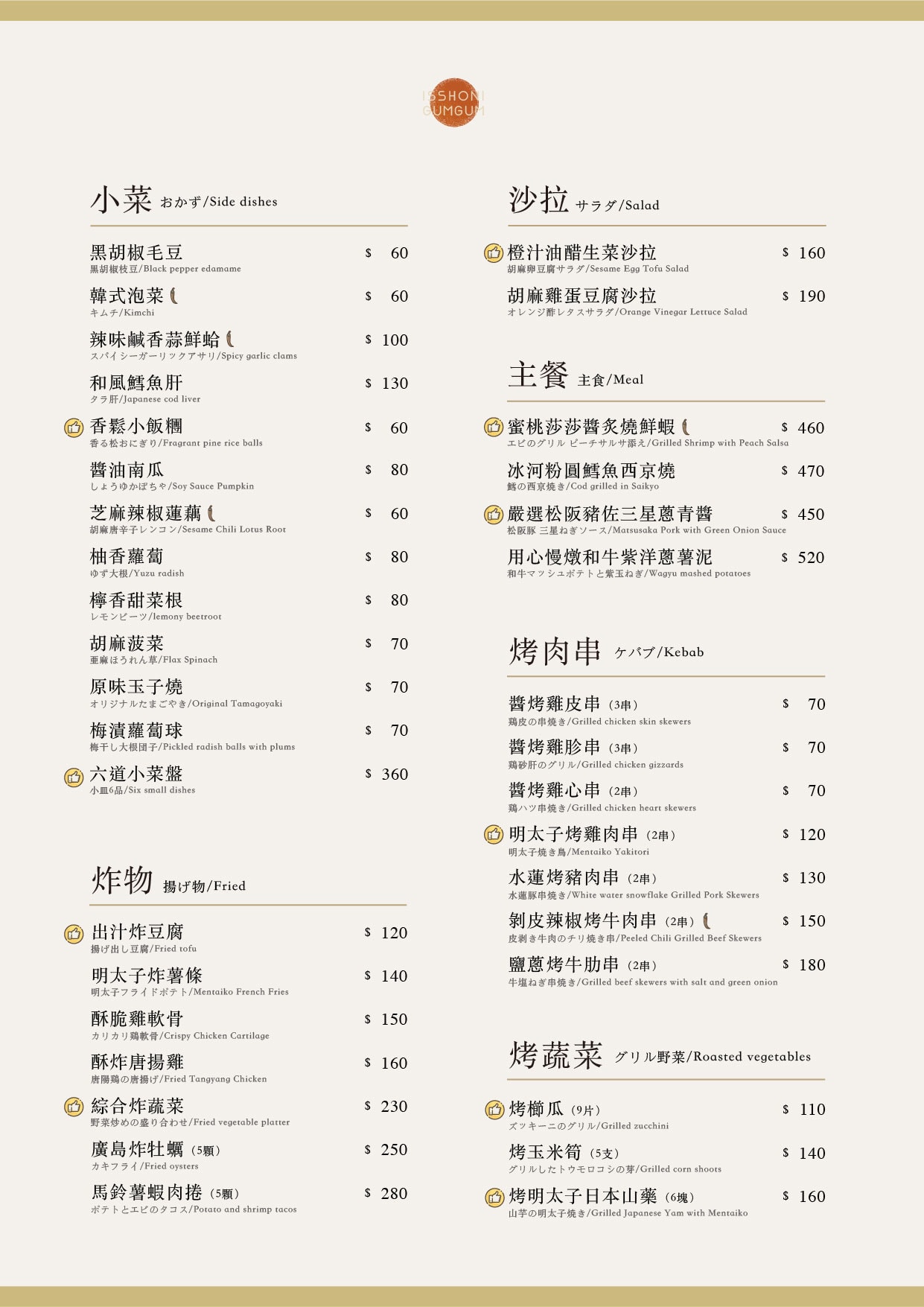 【台北大安】信義安和站「一咻逆Gumgum」日式洋食餐酒館,全新菜單3種套餐,日式x西式創意料理搶先看! - 第5張圖