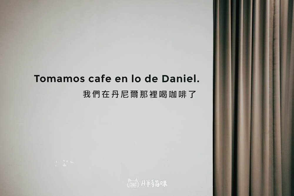 【樹林美食】在丹尼爾那裡的咖啡館:樹林隱藏版咖啡秘境,甜點蛋糕好好吃! - 第14張圖