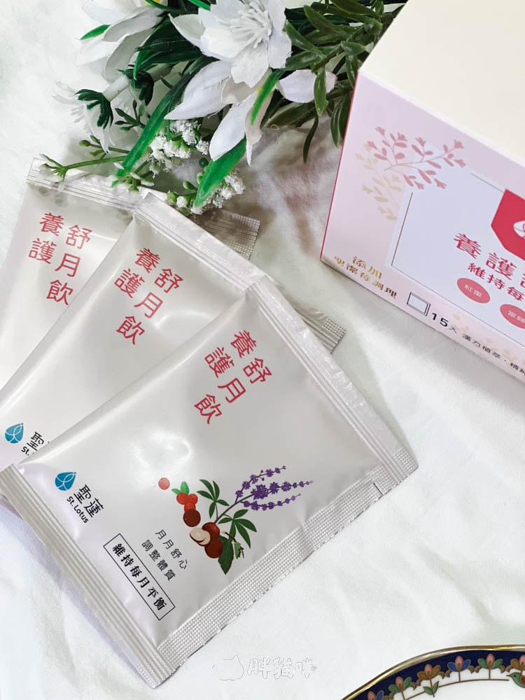 【開箱】聖蓮生技養護舒月飲評價:女生每個月的小秘密,這1包你有解了! - 第10張圖 聖蓮生技