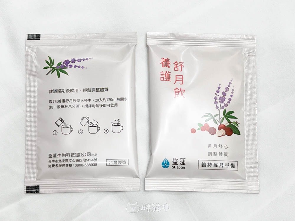 【開箱】聖蓮生技養護舒月飲評價:女生每個月的小秘密,這1包你有解了! - 第8張圖 聖蓮生技