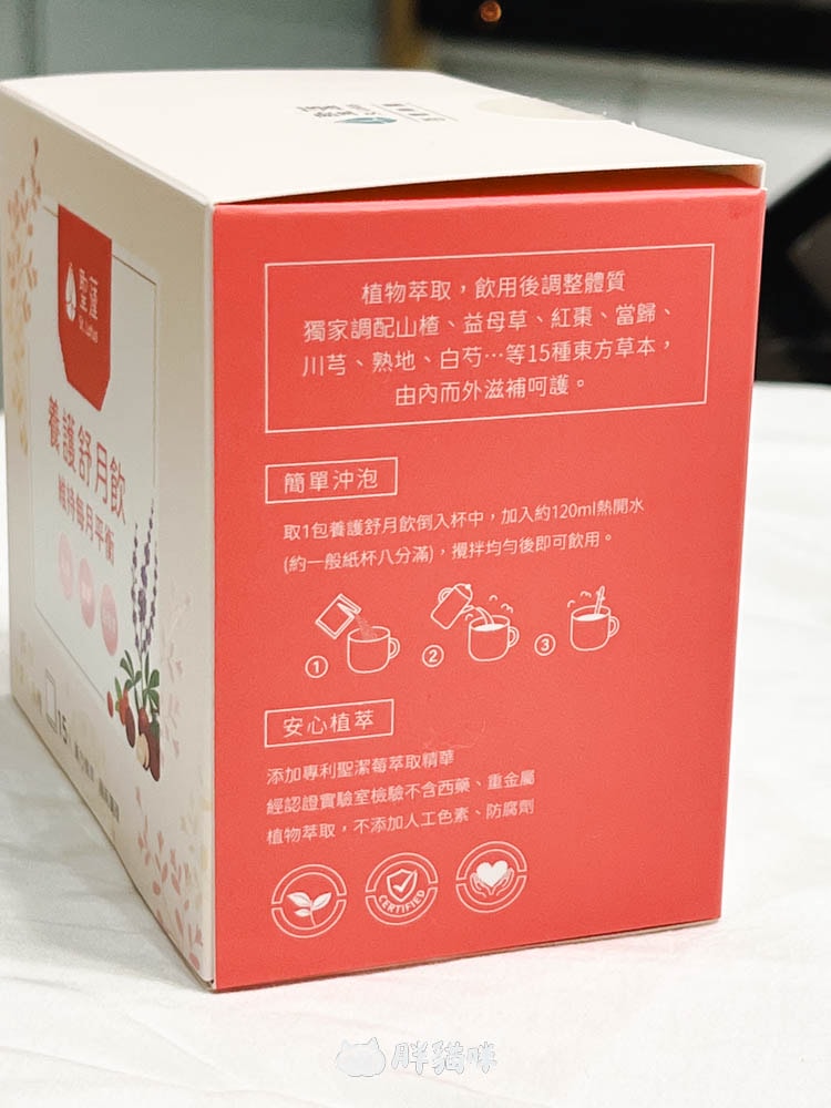 【開箱】聖蓮生技養護舒月飲評價:女生每個月的小秘密,這1包你有解了! - 第9張圖 聖蓮生技