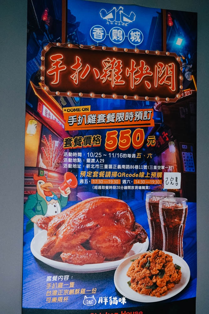 【美食宅配】經典手扒雞再現「香鷄城」快閃開箱!久違的經典烤雞,陪伴無數台灣家庭的美味回憶 - 第3張圖