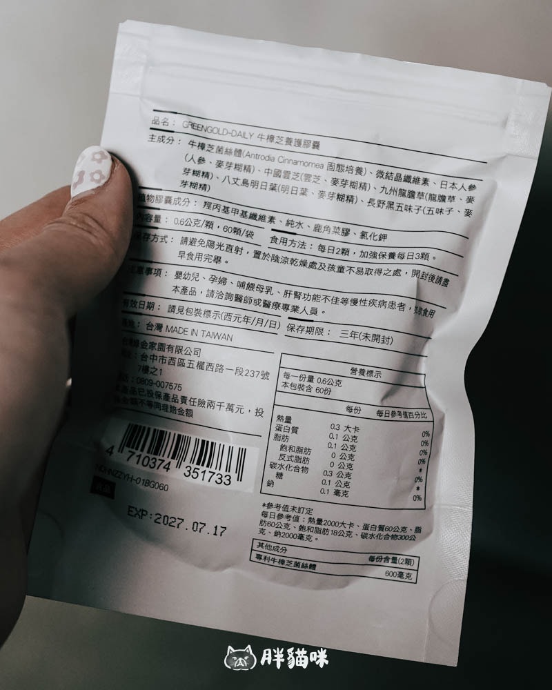 【開箱】GREENGOLD薑黃PLUS + 牛樟芝養護膠囊:1+1每天補氣增活力,身體狀況有夠讚! - 第14張圖