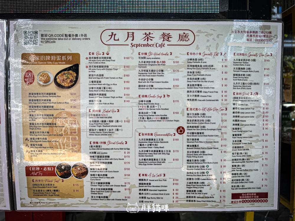 台北美食【九月茶餐廳】台北的小香港!滑蛋牛肉飯、西多士,港片場景直擊~ - 第23張圖