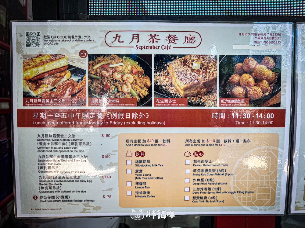 台北美食【九月茶餐廳】台北的小香港!滑蛋牛肉飯、西多士,港片場景直擊~ - 第22張圖