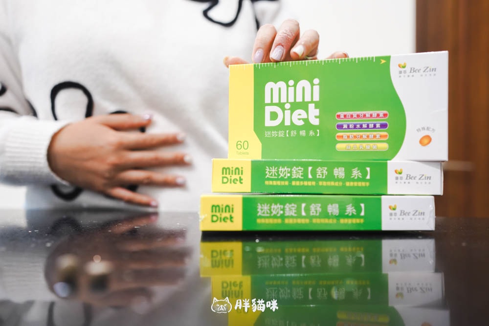 【Mini Diet 迷你錠 舒暢系】評價:讓日常感覺更輕鬆自在!BeeZin康萃 - 第4張圖
