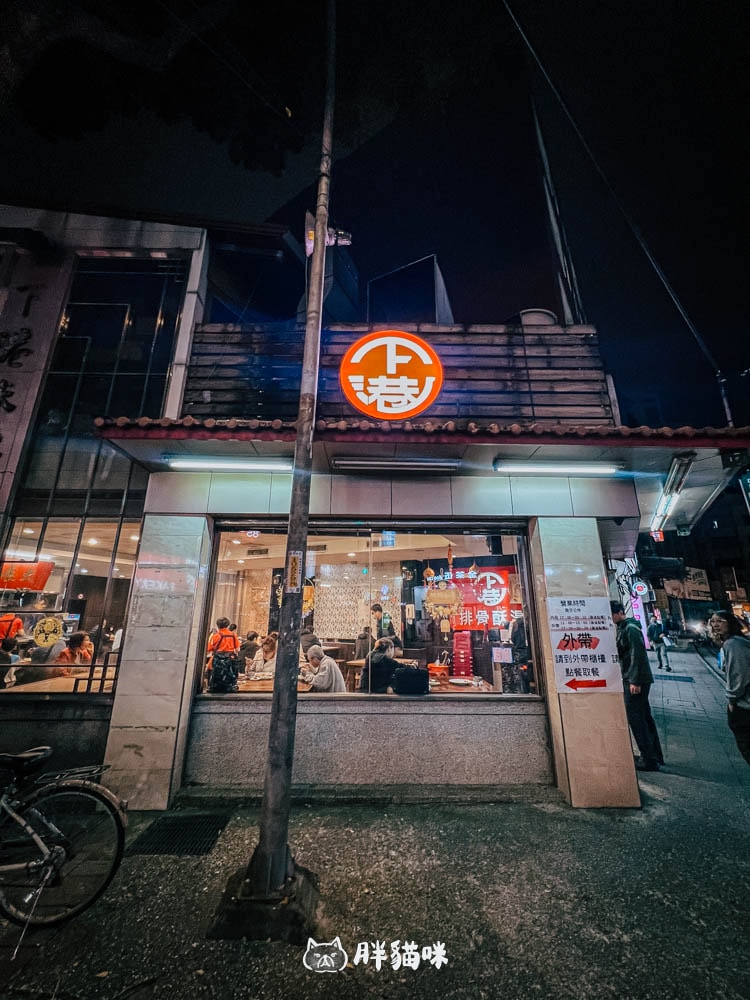 新北永和樂華夜市必吃美食:【下港排骨酥湯】,冷天裡的暖心好味道。銅板價吃好飽! - 第10張圖