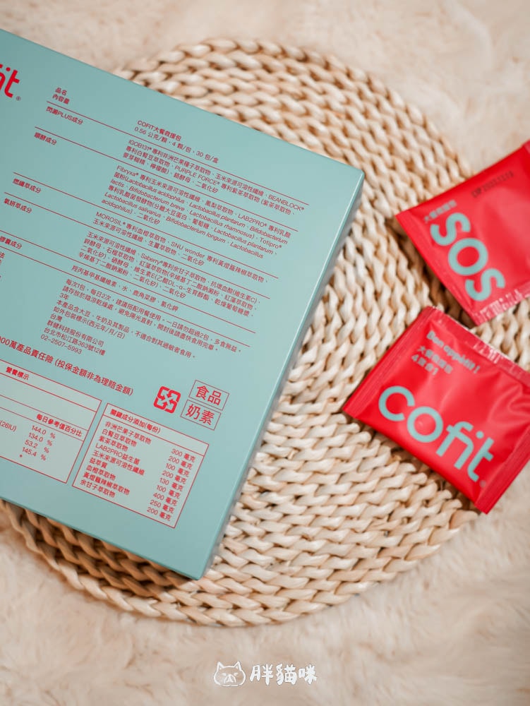 開箱實測評價|年底聚餐狂歡怎麼吃都不怕?胖貓咪超推薦【Cofit大餐救援包】來拯救! - 第7張圖