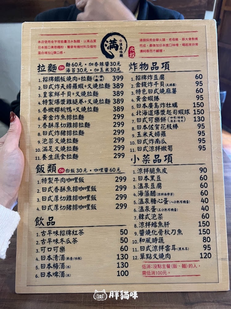 新北投站溫泉拉麵「滿足溫泉拉麵」拉麵讓人頗失望 - 第12張圖